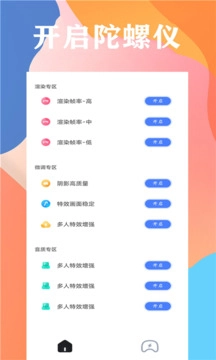 画质大师2.0和平精英免费版图3