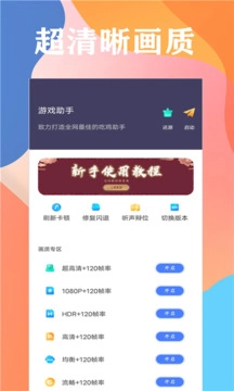 画质大师2.0和平精英免费版图4