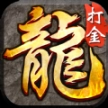 暴走传奇之刀刀逐日打金 