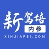 新驾培内参 