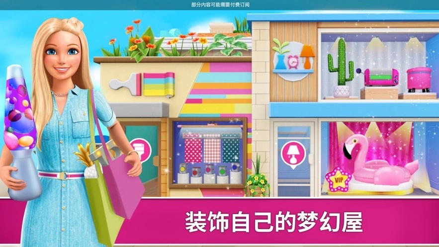 芭比梦幻屋游戏汉化版截图4