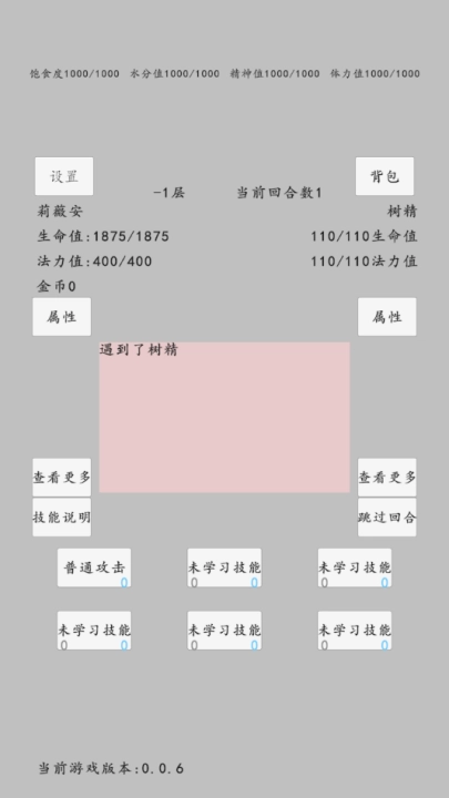 转世之旅汉化版图2