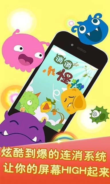 消灭小怪物图1