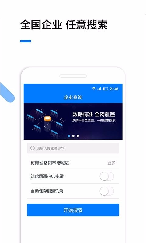 企业查询图1