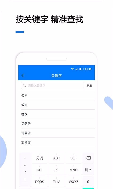 企业查询图2