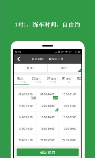 网上学车图1