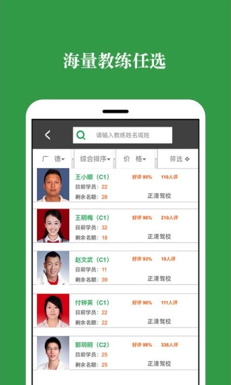 网上学车图2