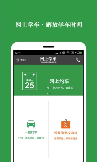 网上学车图3