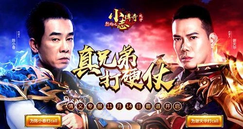 小志传奇图1
