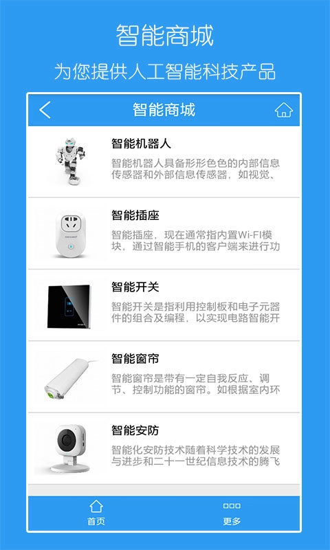 智能科技图1