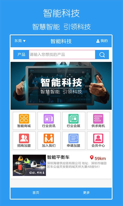 智能科技图3
