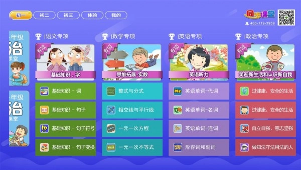 初中同步提分课堂图2