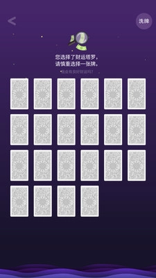 塔罗占卜图2
