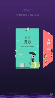 塔罗占卜图3