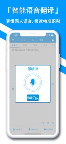 翻译全能王图3