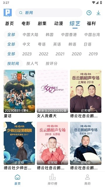 皮皮鸭影视图3