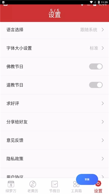 绿萝万年历安卓版图1