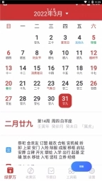 绿萝万年历安卓版图2