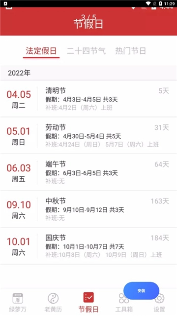 绿萝万年历安卓版图3