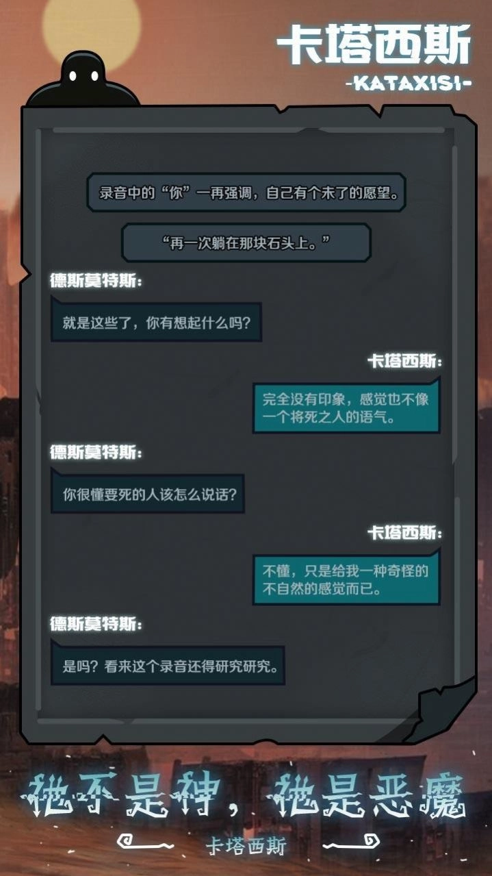 被复活的卡塔西斯免广告版图3