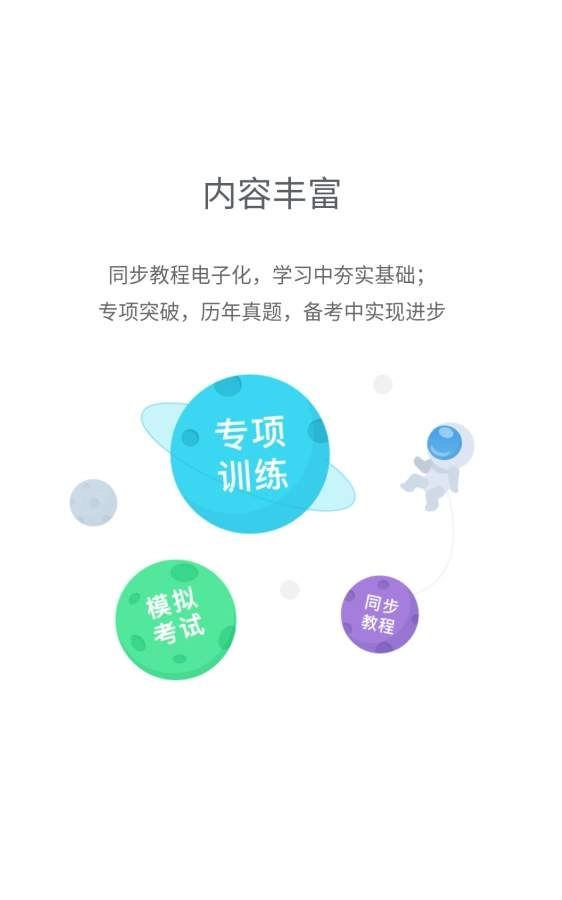 讯飞e听说中学英语软件安卓版图3