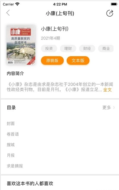 一起猜成语红包版图4