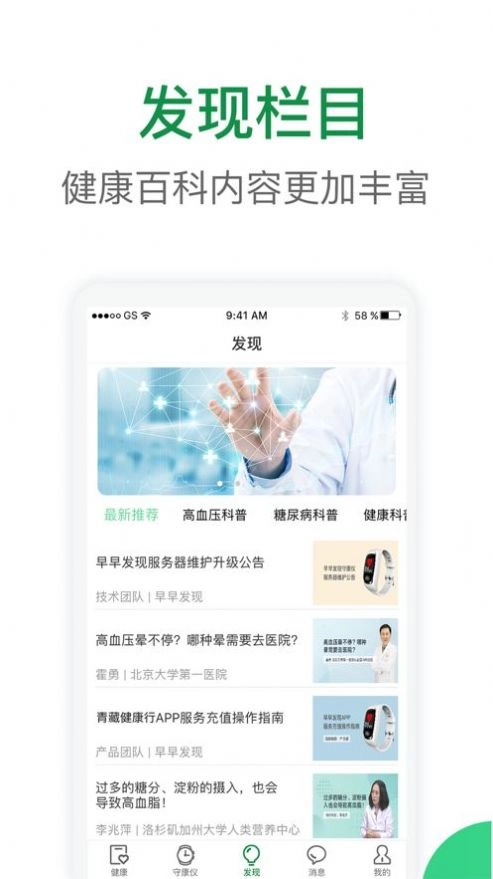 青藏健康行手机版图1