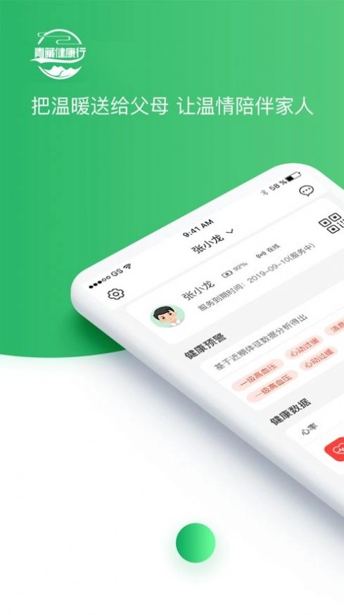 青藏健康行手机版图2
