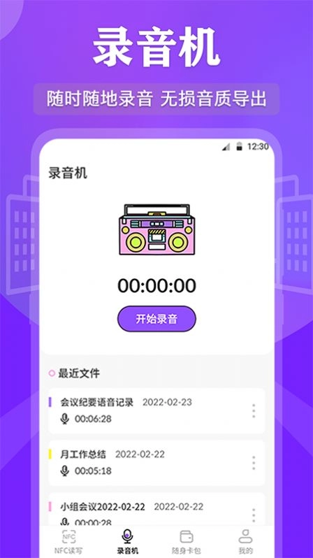 NFC管家2025最新版图2
