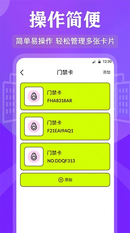 NFC管家2025最新版图3