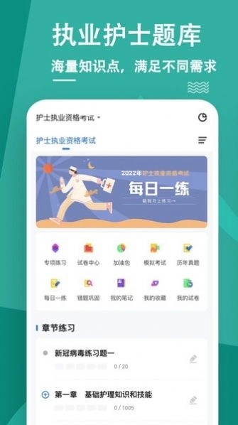 执业护士练题狗最新版图2