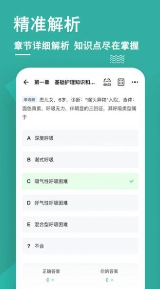 执业护士练题狗最新版图3
