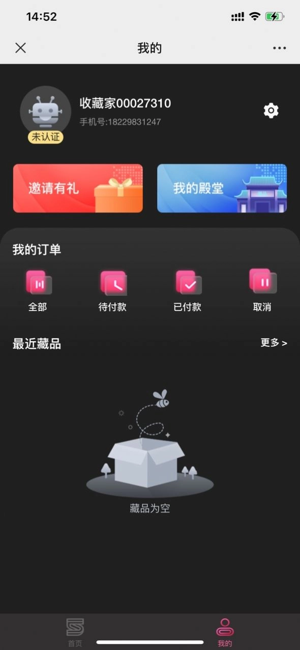 第5殿堂数字藏品安卓版图1