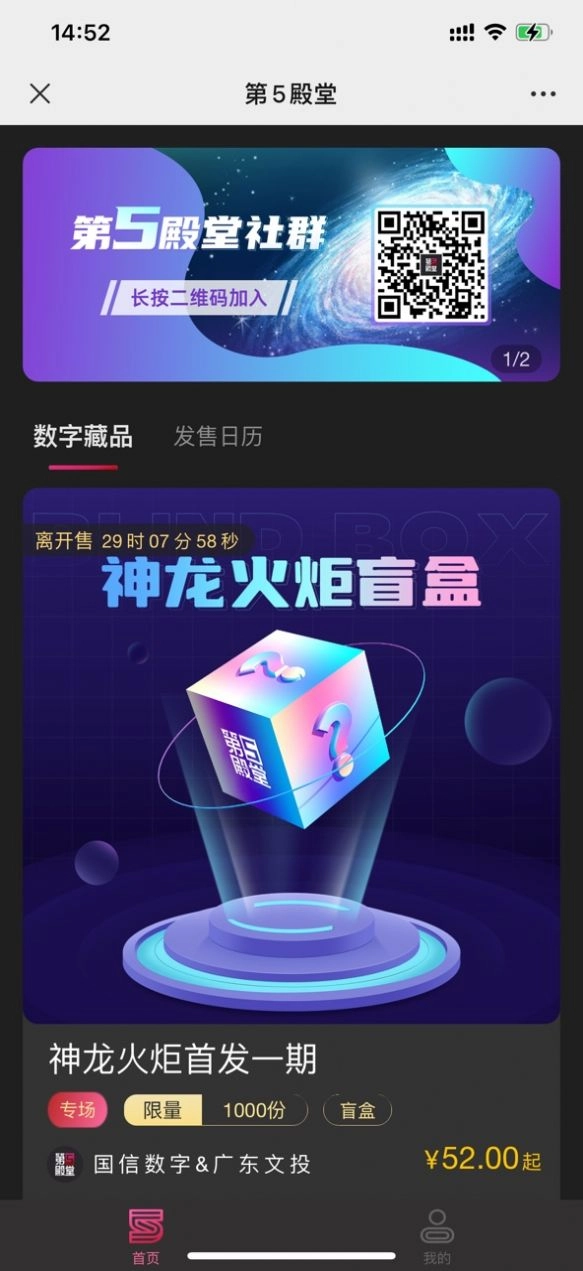 第5殿堂数字藏品安卓版图3