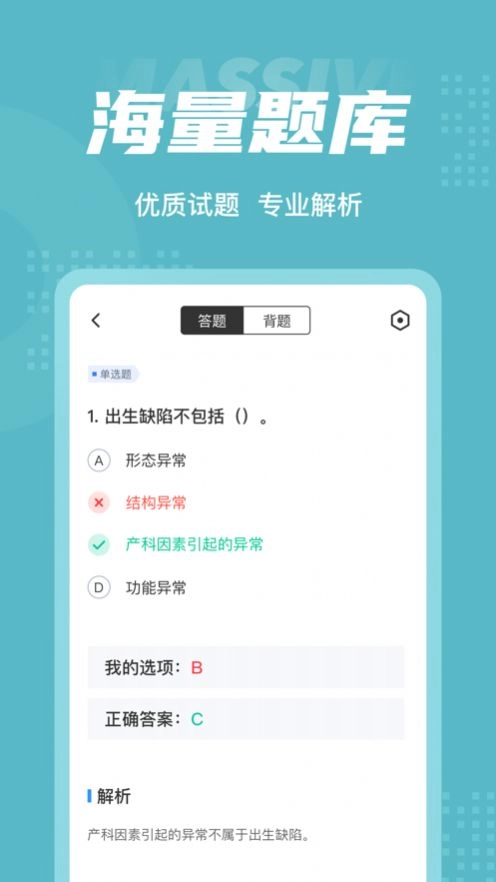 出生缺陷防控咨询师考试聚题库最新版图1