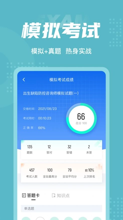 出生缺陷防控咨询师考试聚题库最新版图3