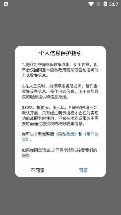 全视通云会议2025最新 图1