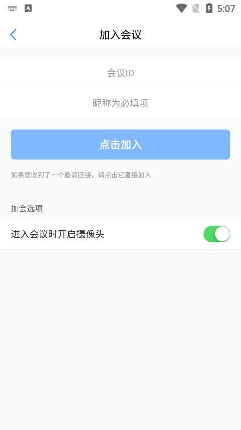 全视通云会议2025最新 图2