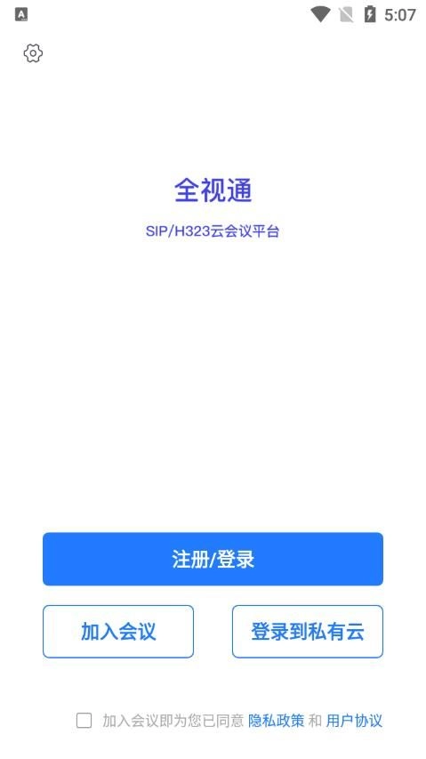 全视通云会议2025最新 图3