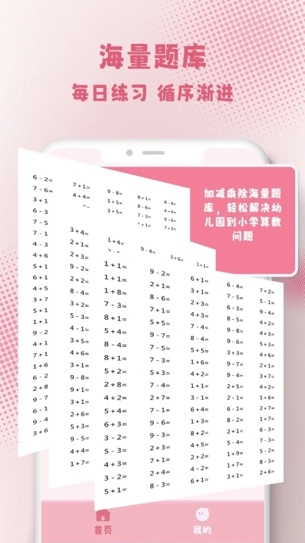 口算练习机手机版图1
