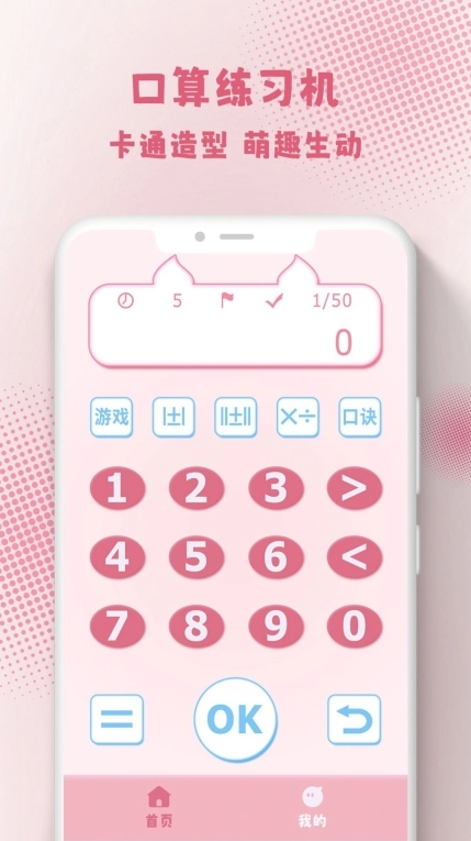 口算练习机手机版图3