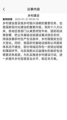乡村治理管理系统 图1