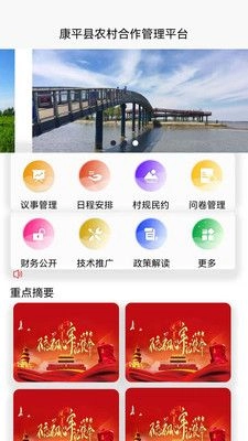 乡村治理管理系统 图2
