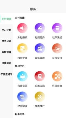 乡村治理管理系统 图3