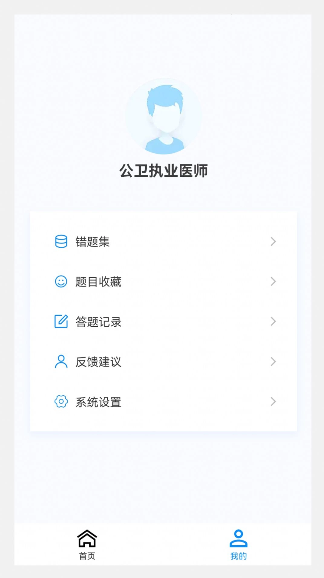 公卫执业医师100题库最新版图1