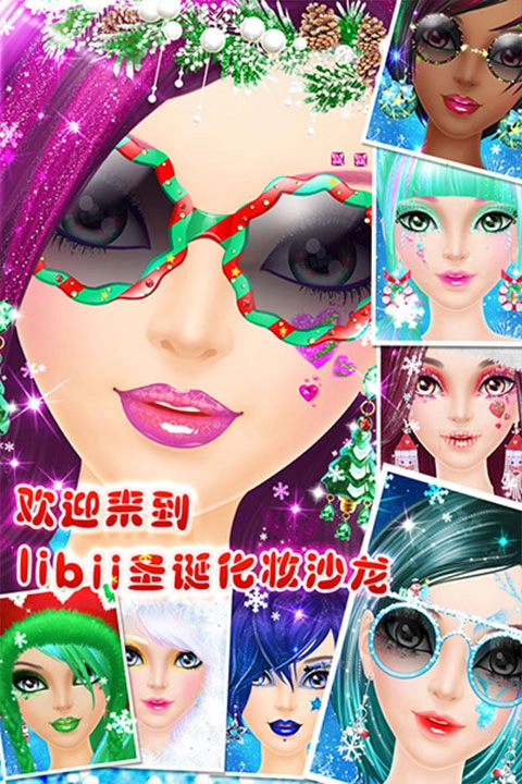 圣诞美妆秀图3