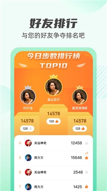 掌上计步通图1