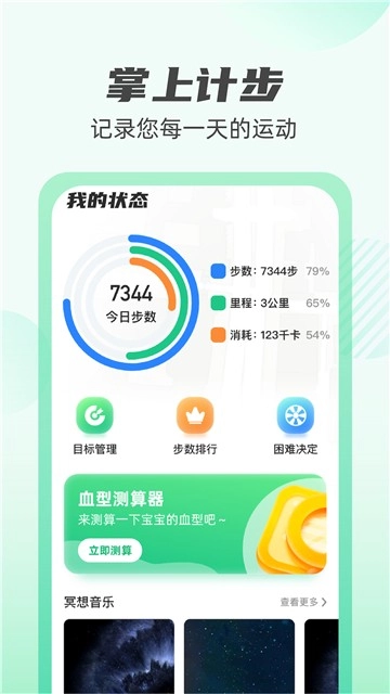 掌上计步通图2