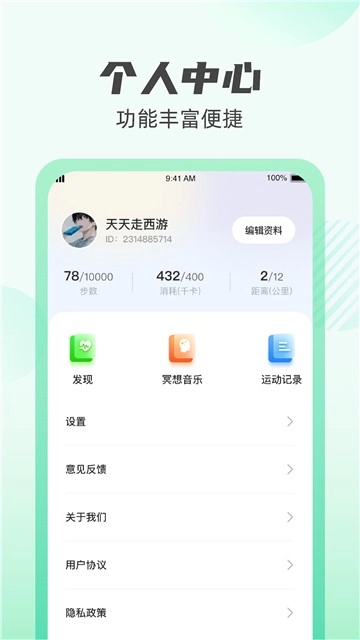 掌上计步通图3