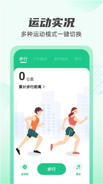 掌上计步通图4